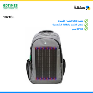 شنطة على الطاقة الشمسية