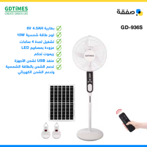 مروحة طاقة شمسية 956BT