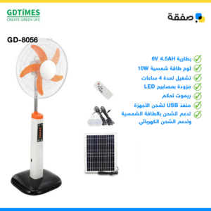 مروحة طاقة شمسية gd-8056