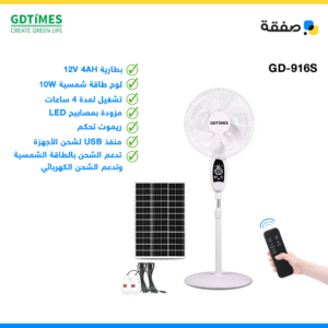 مروحة طاقة شمسية gd-916S