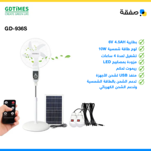 مروحة طاقة شمسية gd-936S