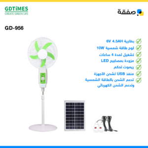مروحة طاقة شمسية gd-956